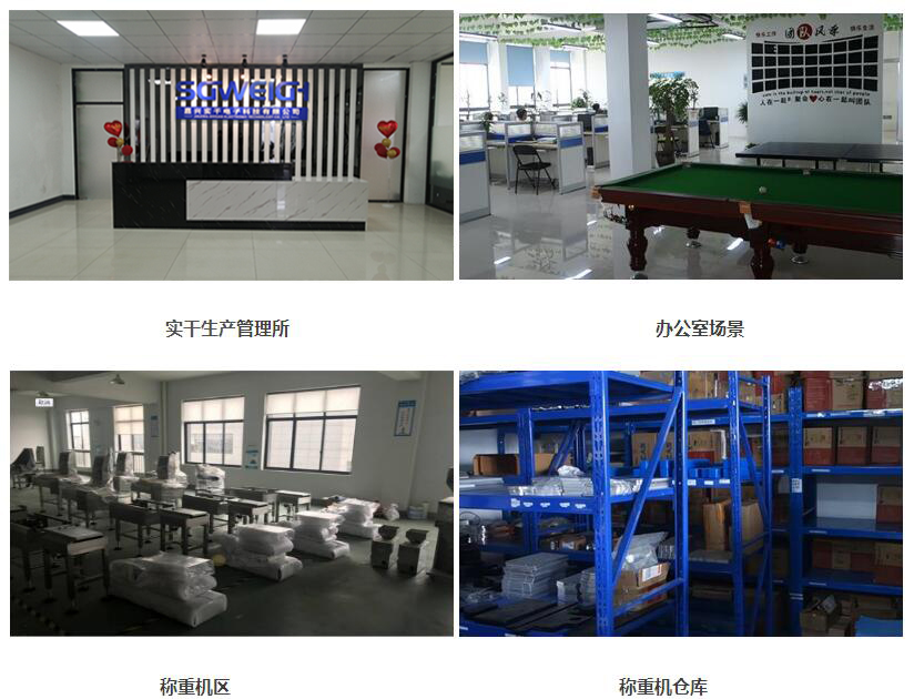 自動(dòng)稱(chēng)重機(jī)工廠(chǎng)辦公區(qū)